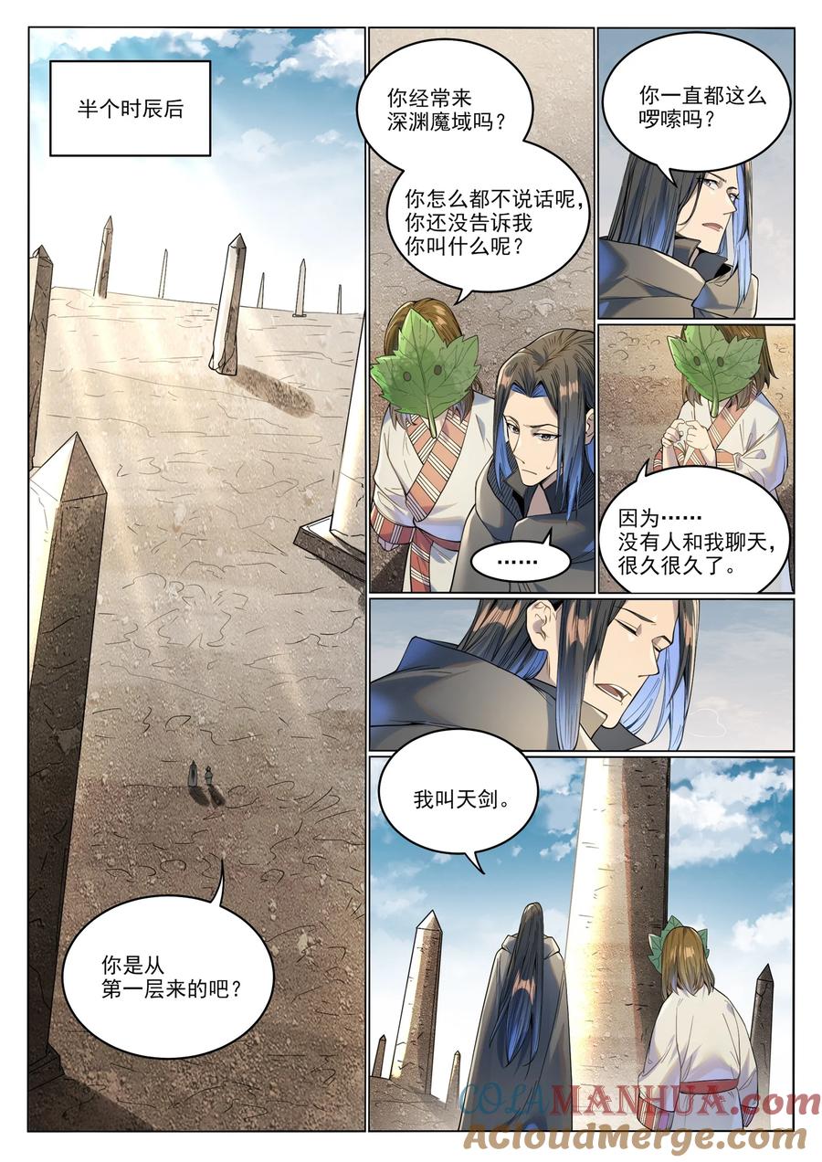 百炼成神 第1017回 火海秘境 第9页