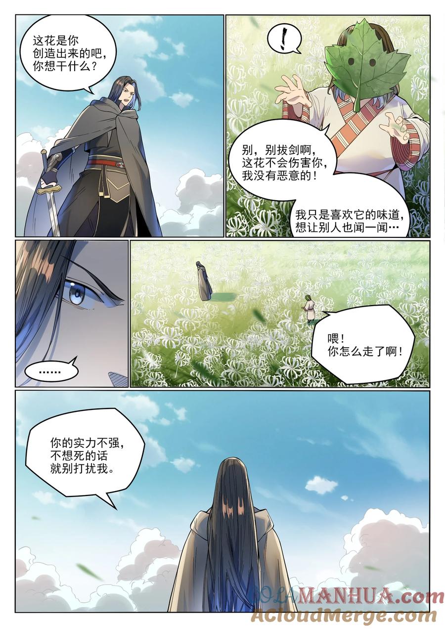 百炼成神 第1017回 火海秘境 第7页