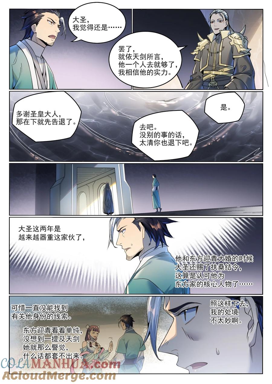 百炼成神 第1017回 火海秘境 第3页