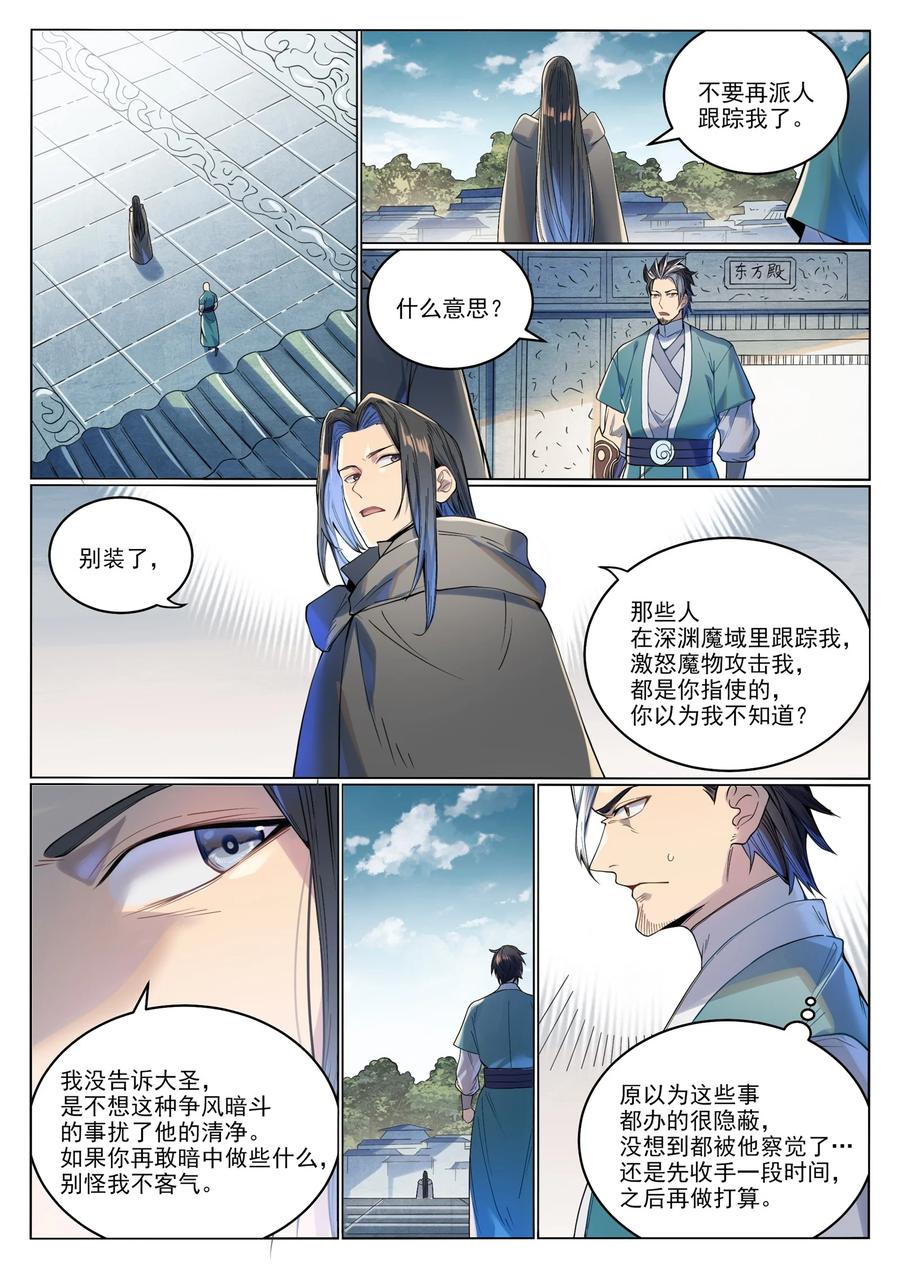 百炼成神 第1017回 火海秘境 第4页