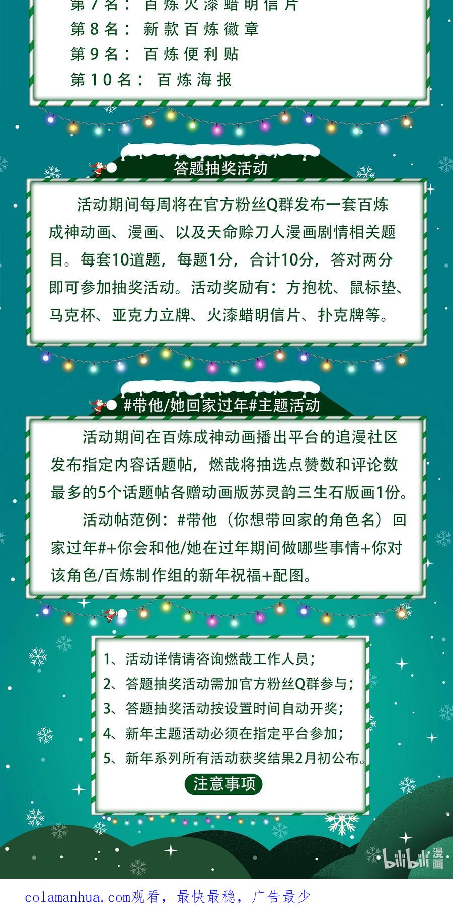 百炼成神 第1017回 火海秘境 第18页