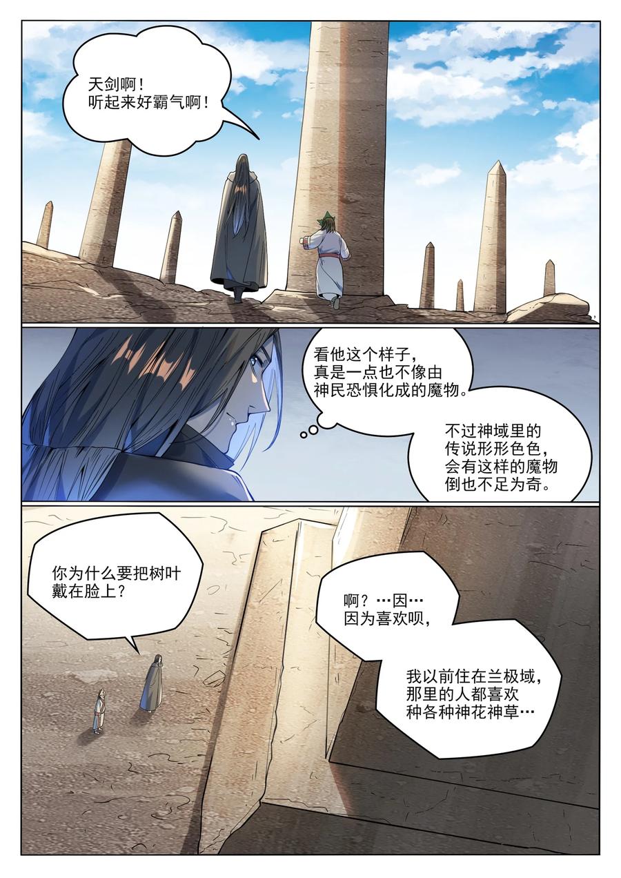 百炼成神 第1017回 火海秘境 第10页