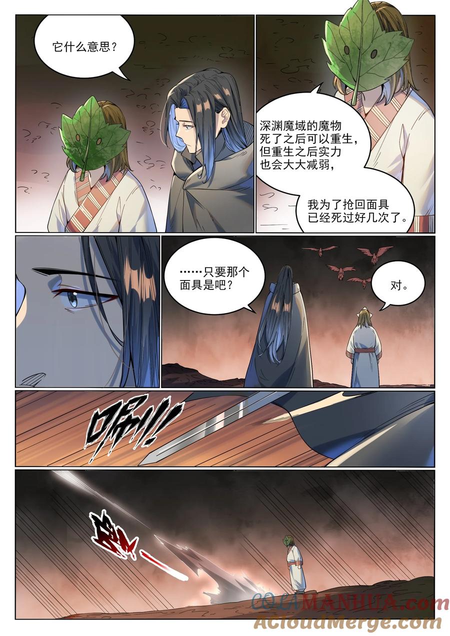 百炼成神 第1017回 火海秘境 第13页