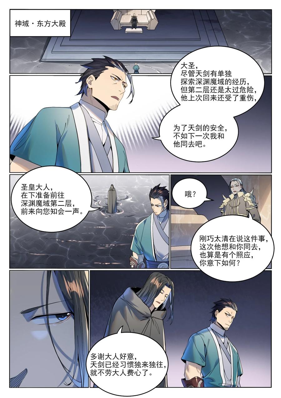 百炼成神 第1017回 火海秘境 第2页