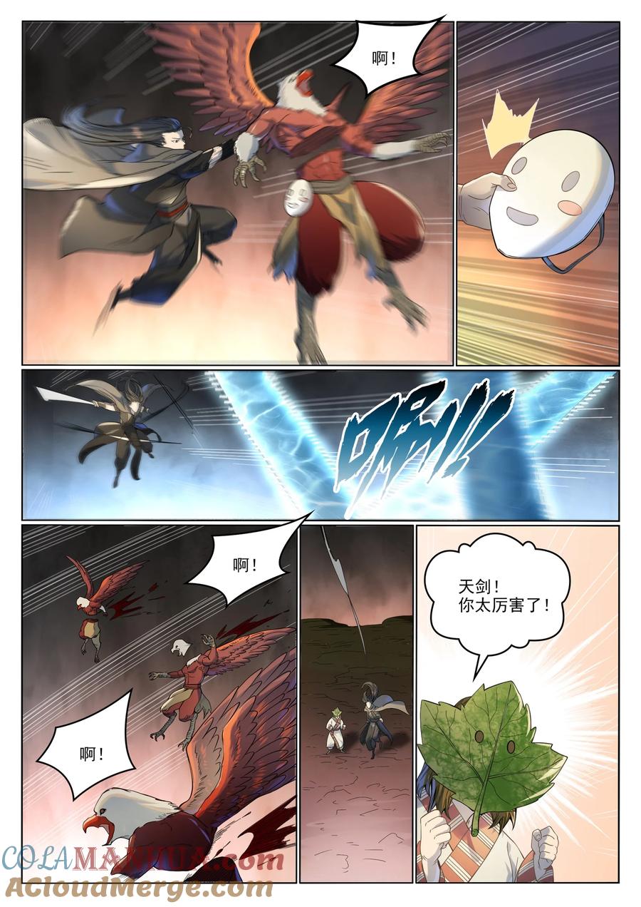 百炼成神 第1017回 火海秘境 第15页