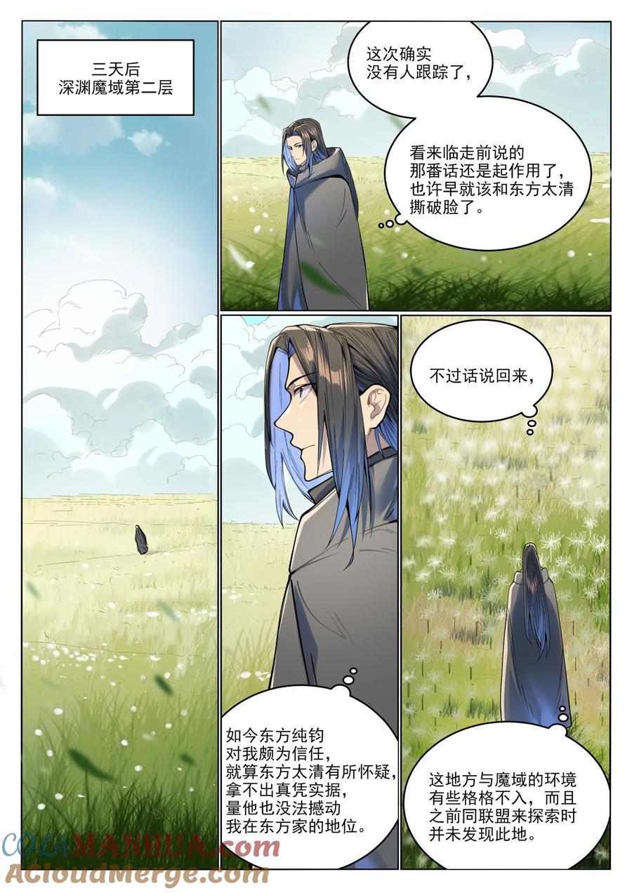 百炼成神 第1017回 火海秘境 第5页