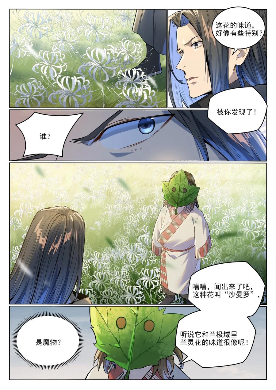 百炼成神 第1017回 火海秘境 第6页