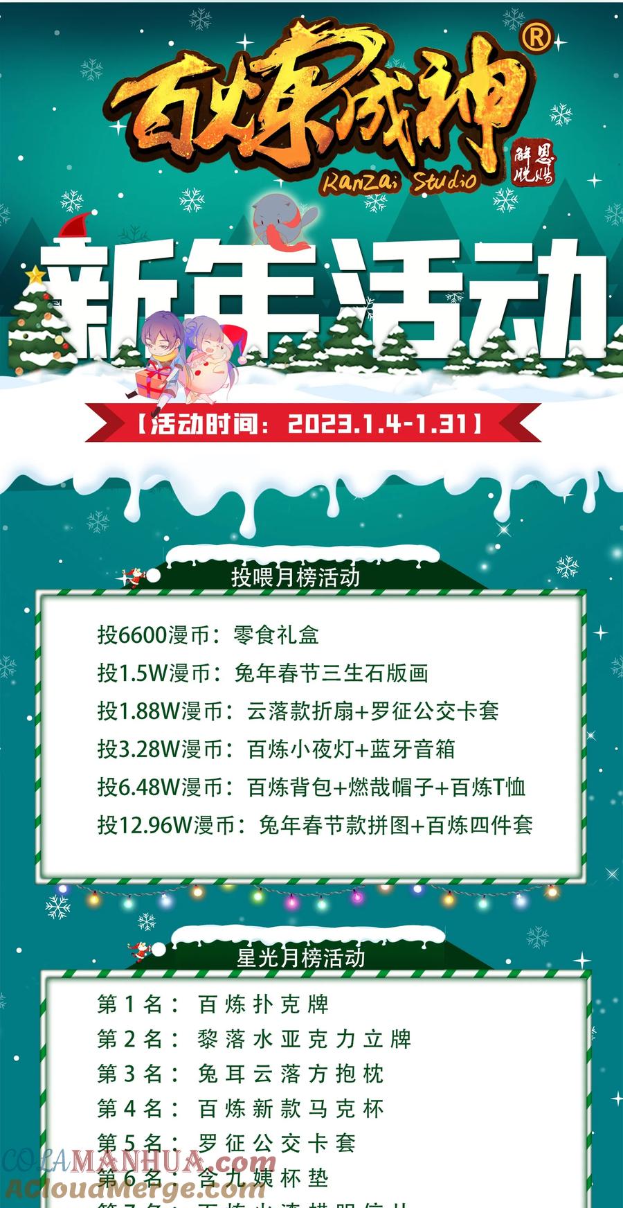 百炼成神 第1017回 火海秘境 第17页