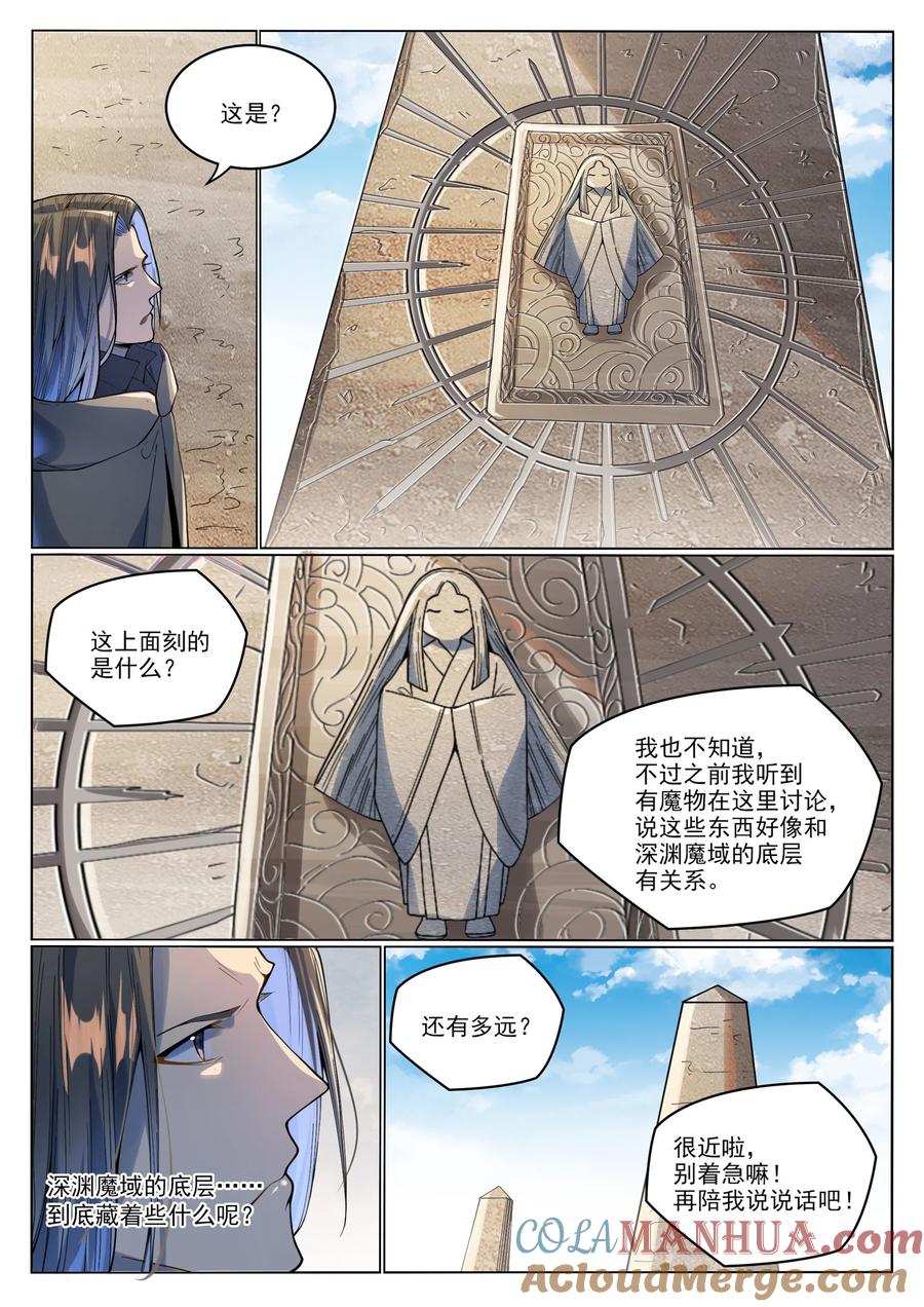 百炼成神 第1017回 火海秘境 第11页