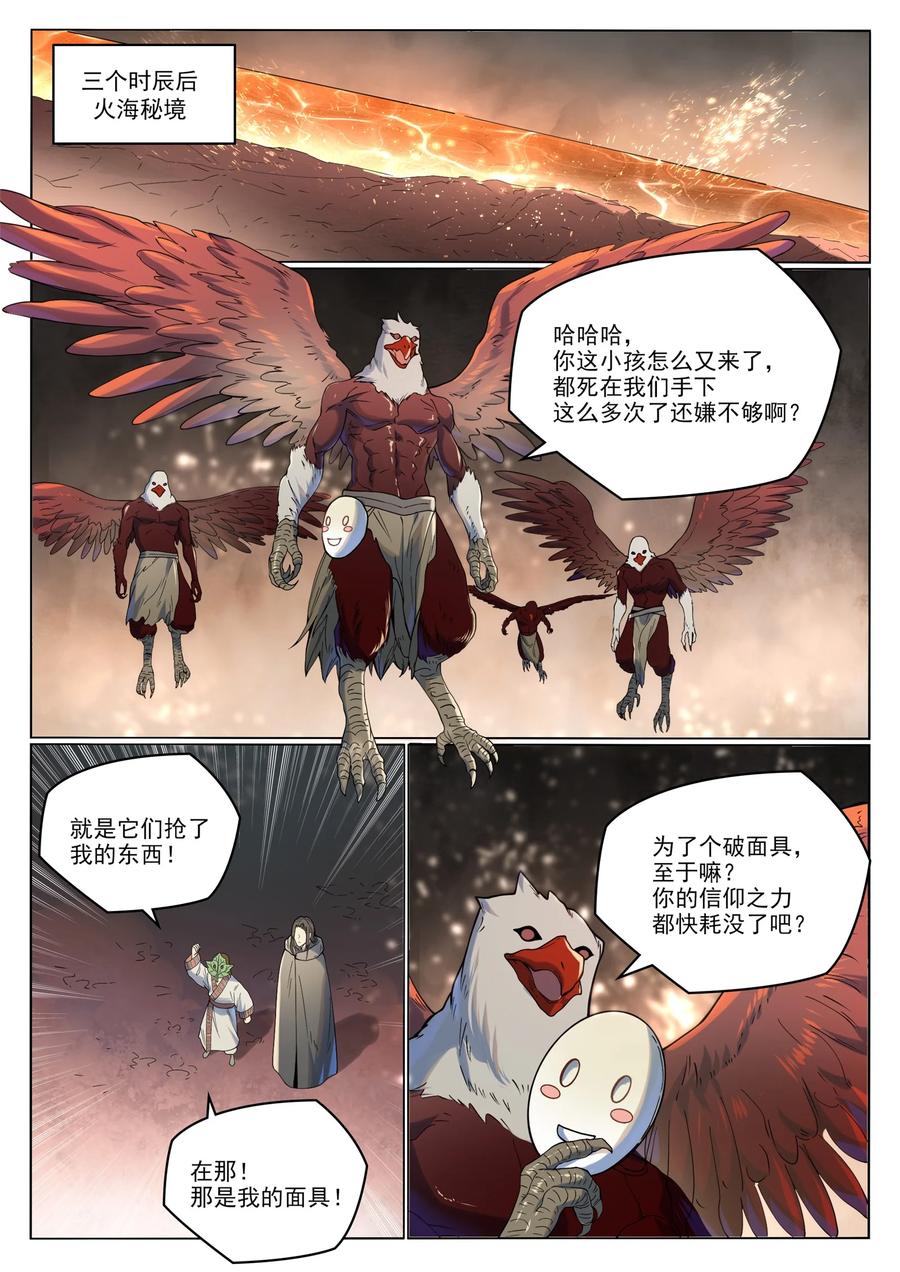 百炼成神 第1017回 火海秘境 第12页