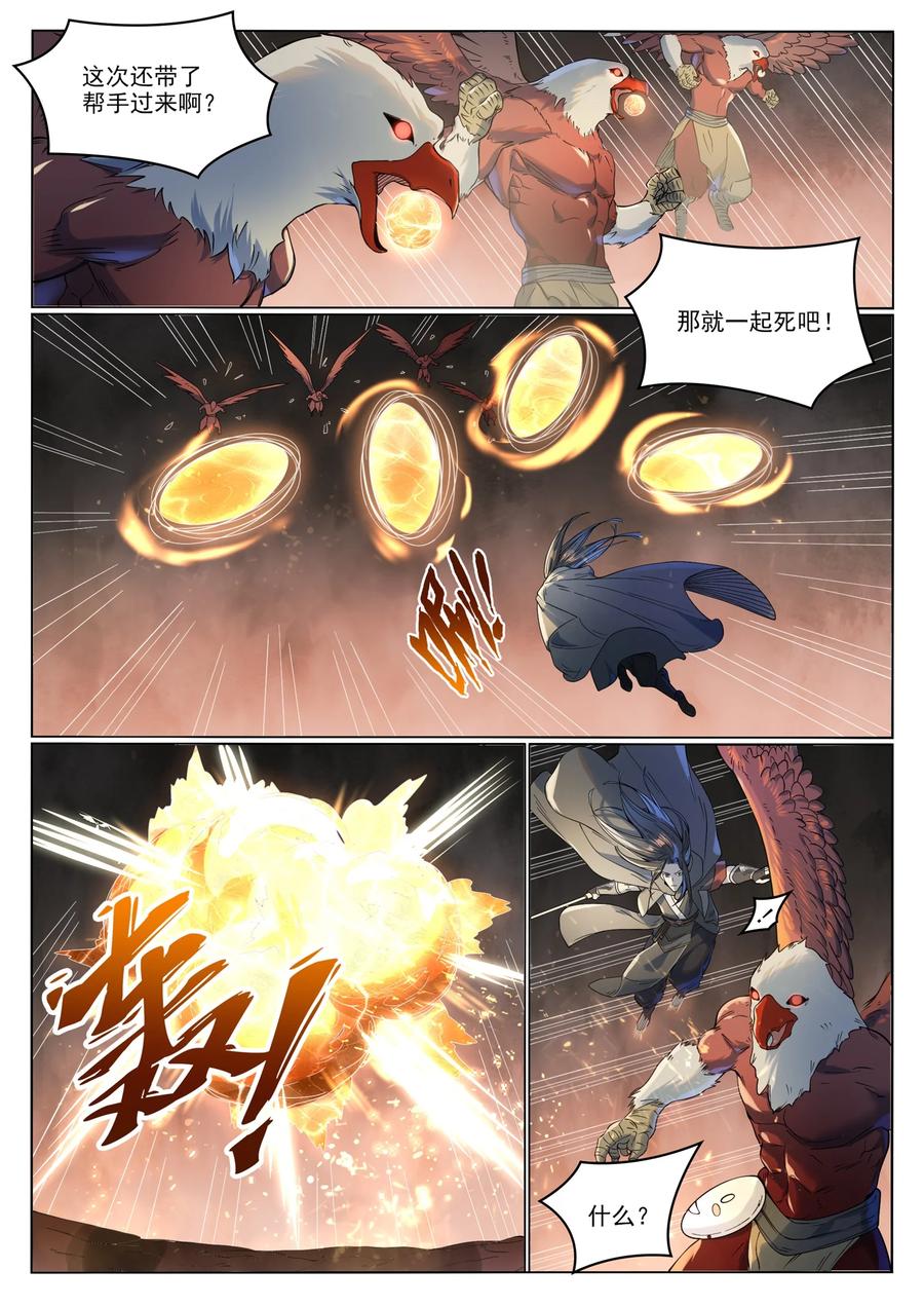 百炼成神 第1017回 火海秘境 第14页