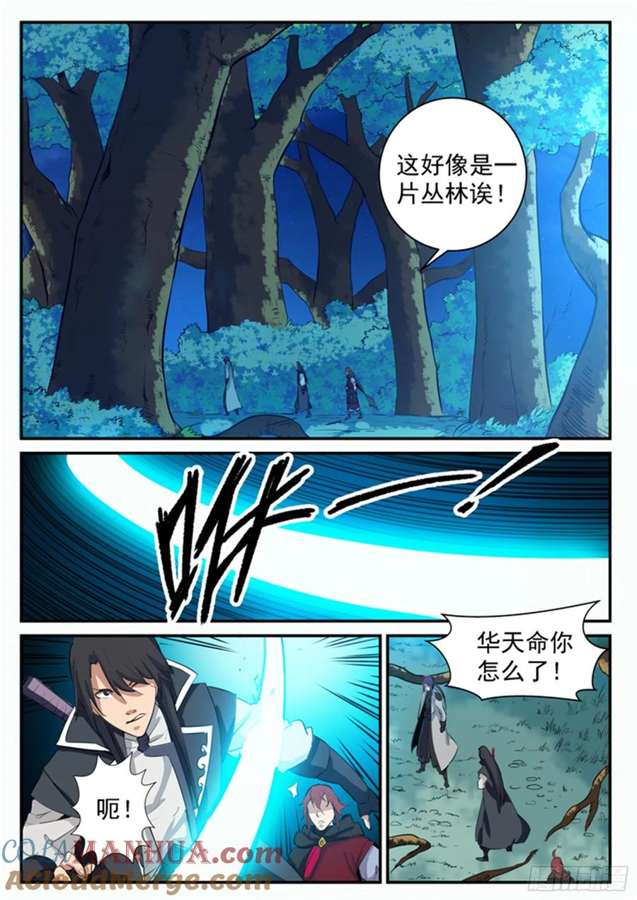 百炼成神 第97回 峰回路转 第13页
