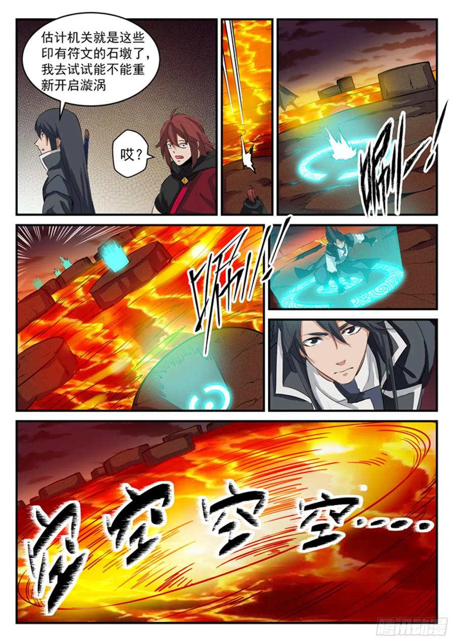 百炼成神 第97回 峰回路转 第4页