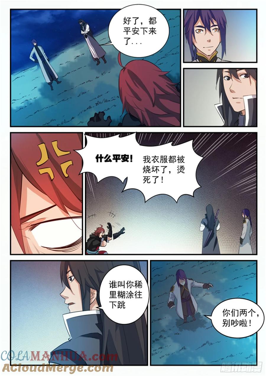 百炼成神 第97回 峰回路转 第11页