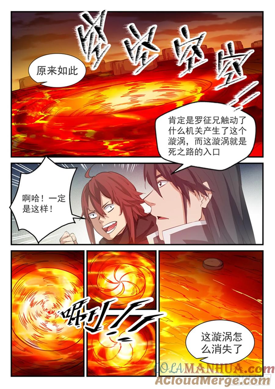 百炼成神 第97回 峰回路转 第3页