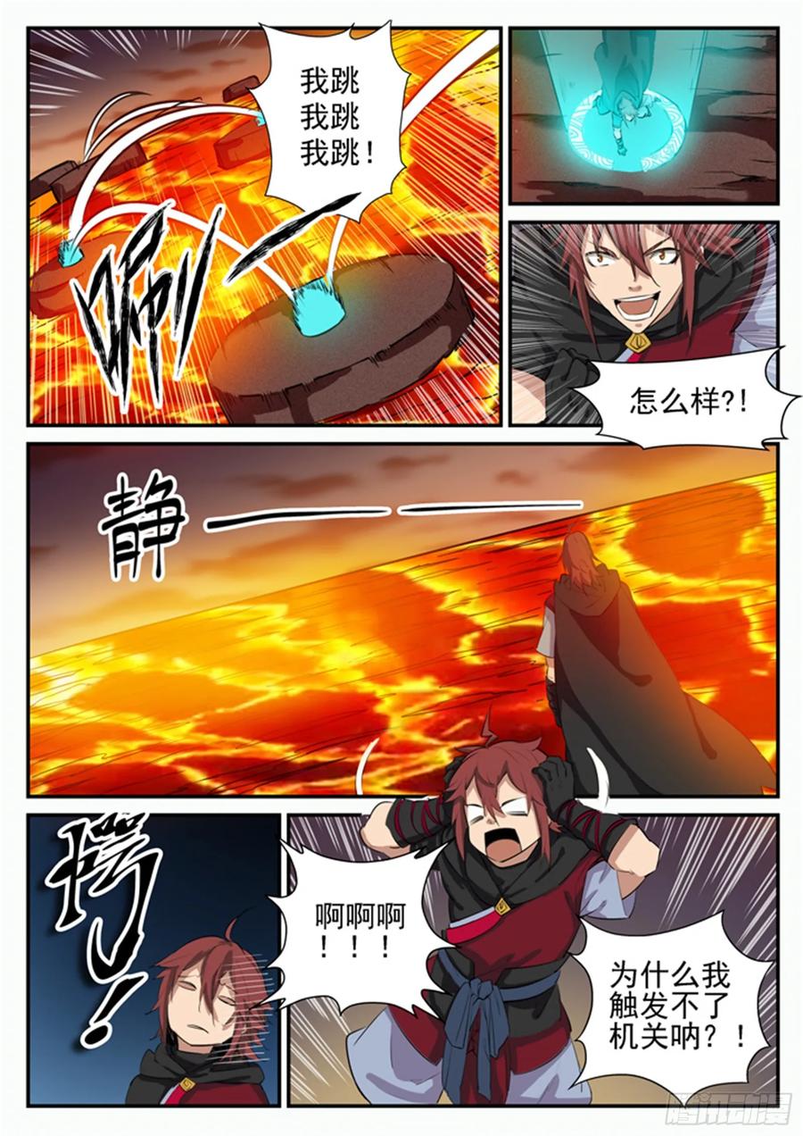 百炼成神 第97回 峰回路转 第8页