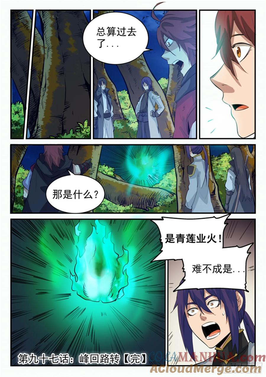 百炼成神 第97回 峰回路转 第17页