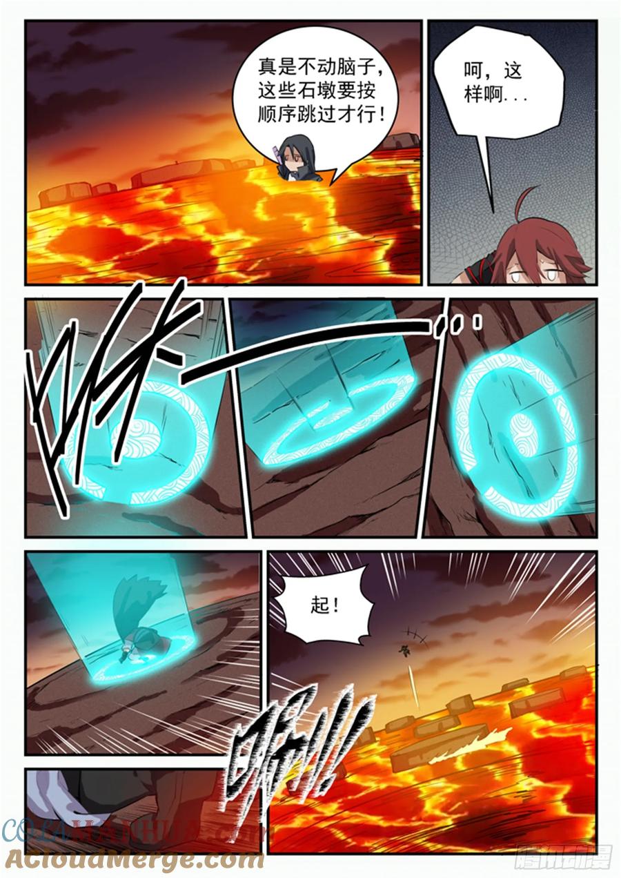 百炼成神 第97回 峰回路转 第9页