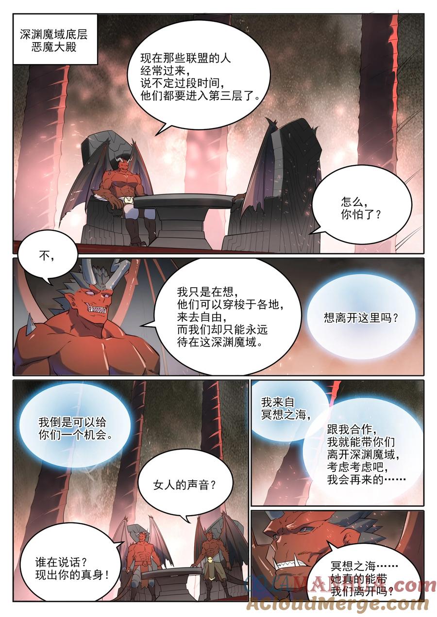 百炼成神 第1018回 一言为定 第12页