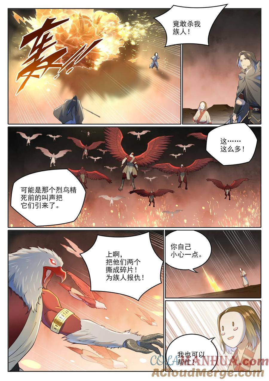 百炼成神 第1018回 一言为定 第2页