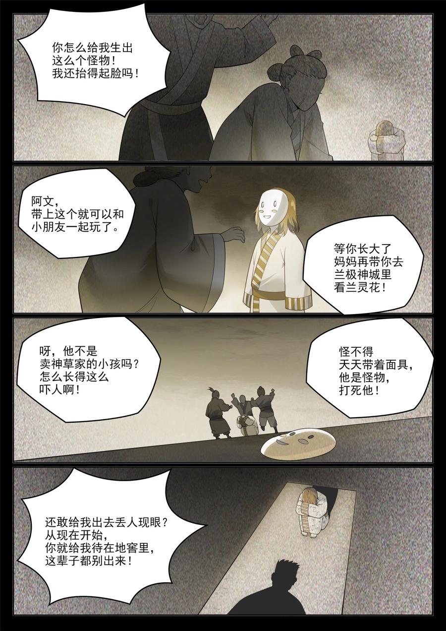 百炼成神 第1018回 一言为定 第9页