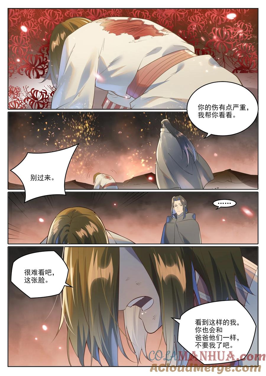 百炼成神 第1018回 一言为定 第8页
