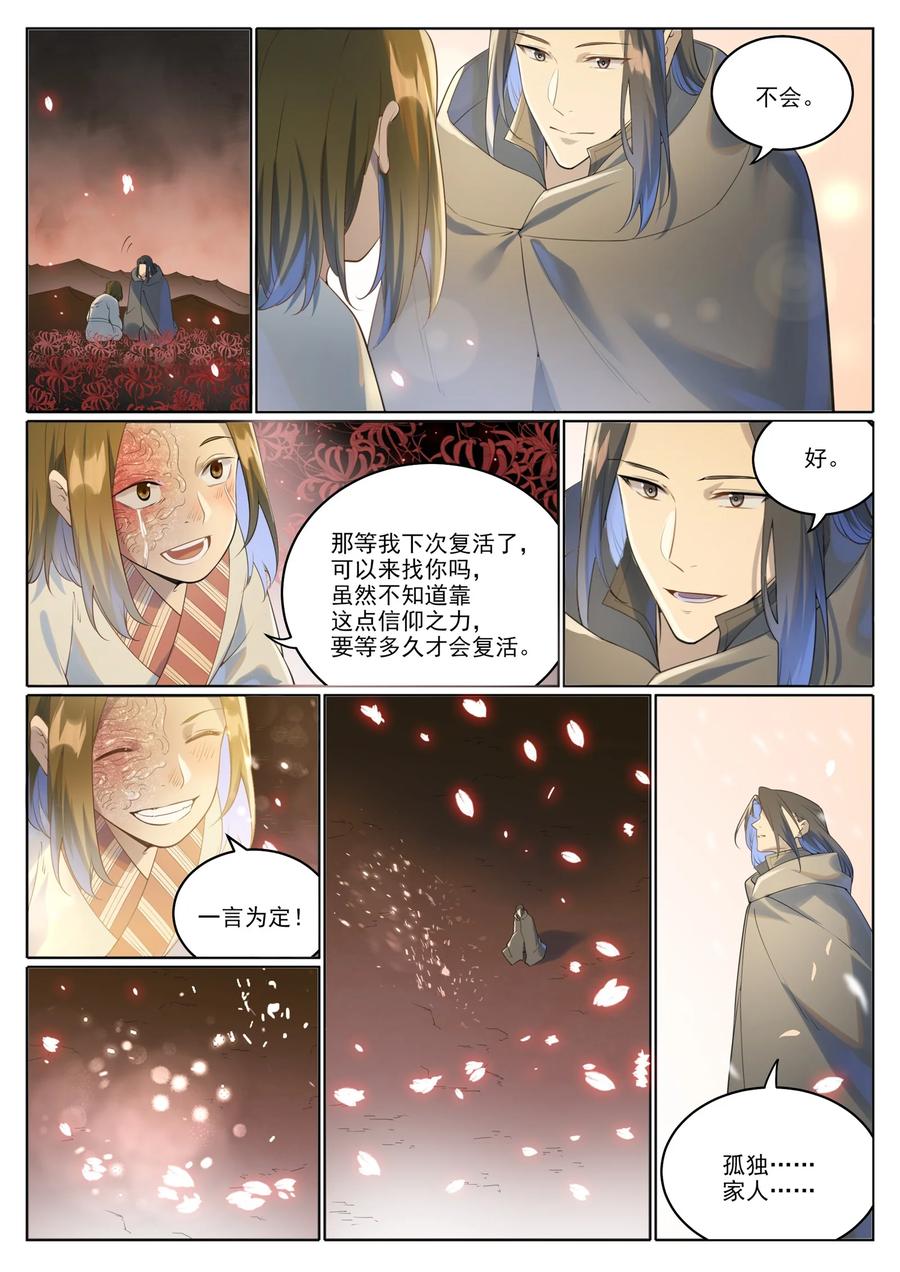 百炼成神 第1018回 一言为定 第11页