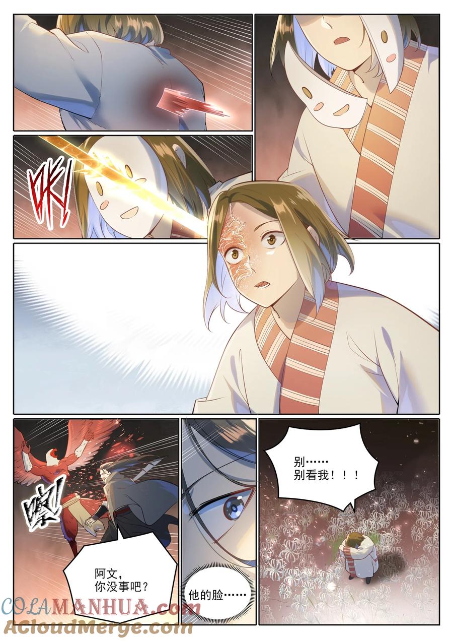 百炼成神 第1018回 一言为定 第4页