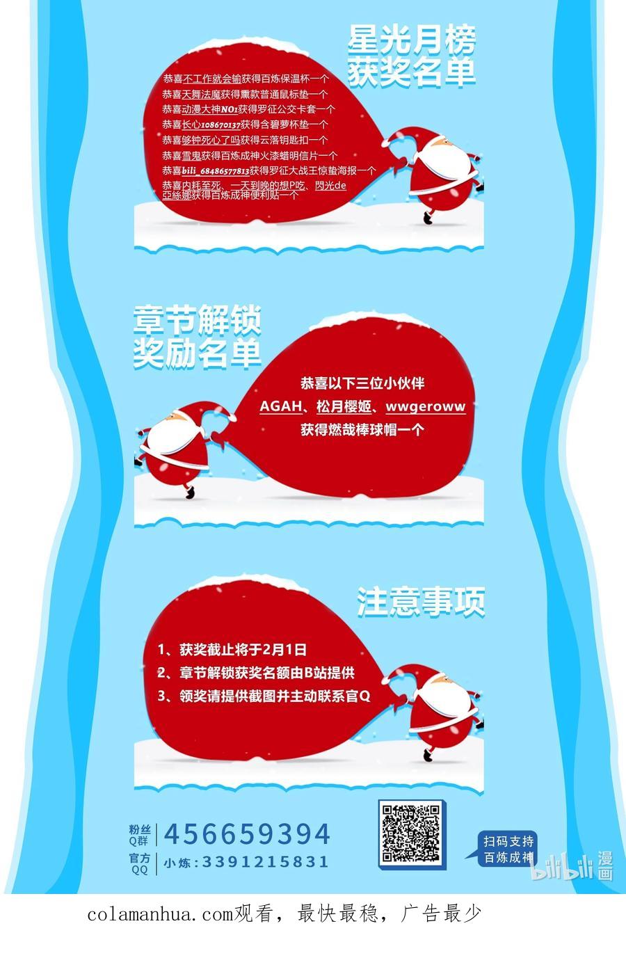 百炼成神 第1018回 一言为定 第17页