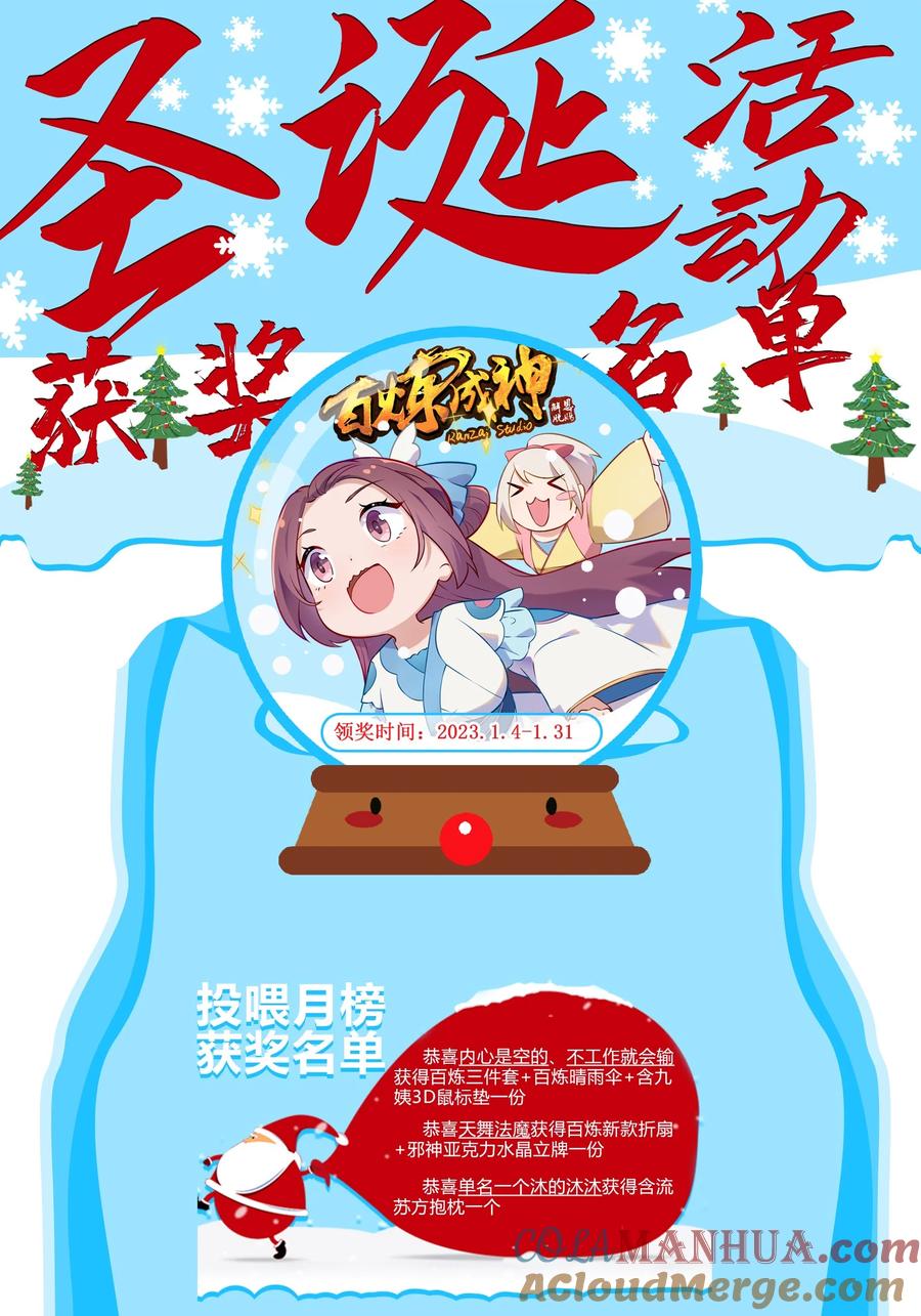 百炼成神 第1018回 一言为定 第16页