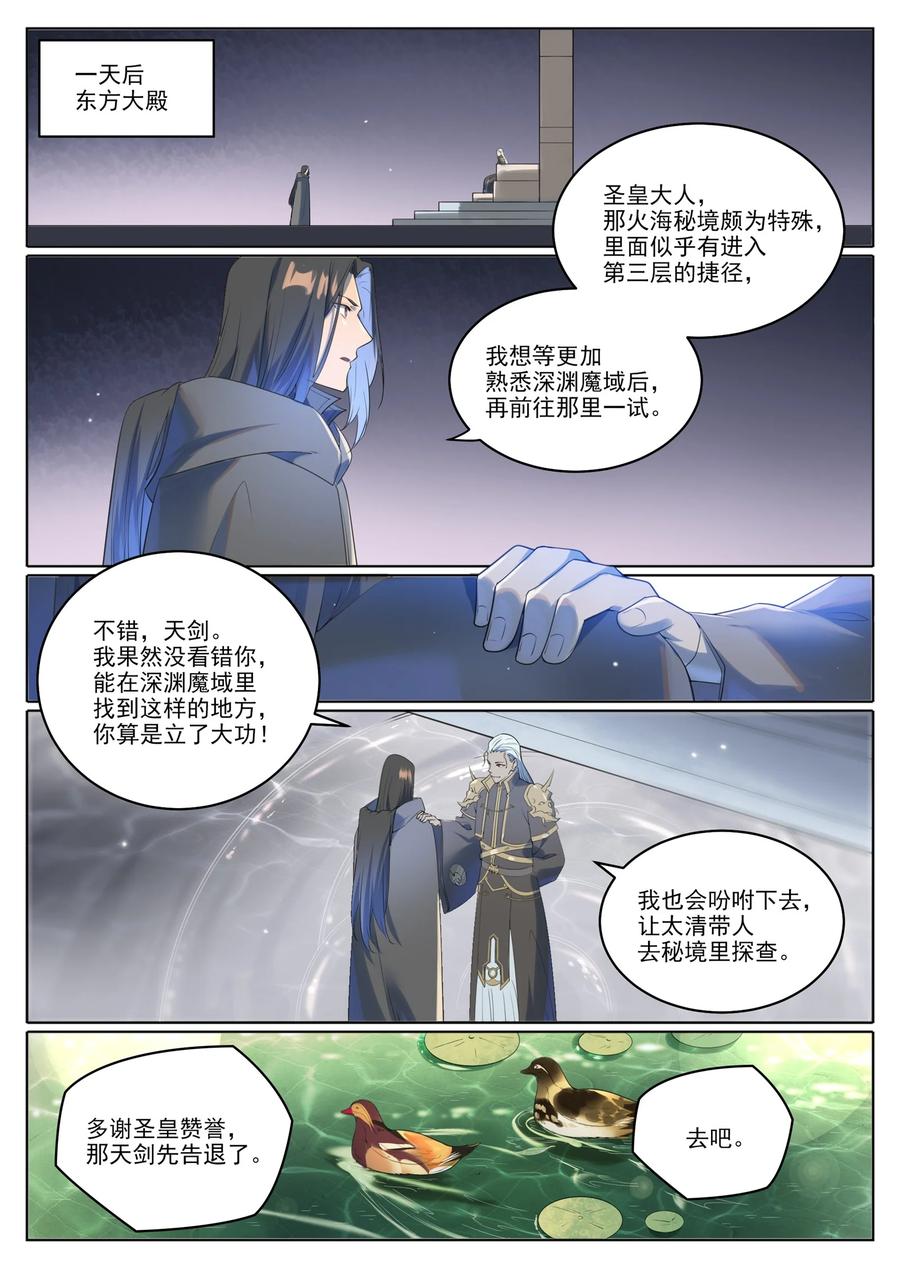 百炼成神 第1018回 一言为定 第13页