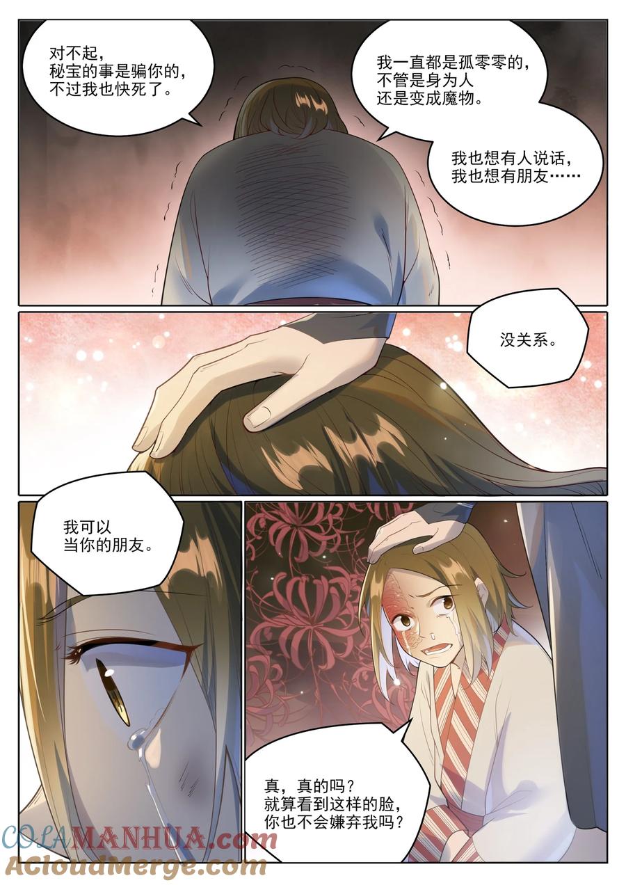 百炼成神 第1018回 一言为定 第10页