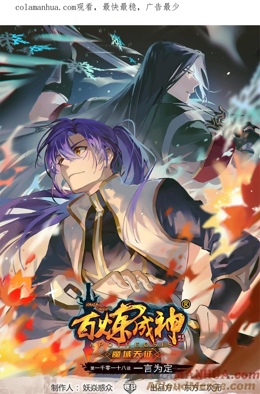 百炼成神 第1018回 一言为定 第1页