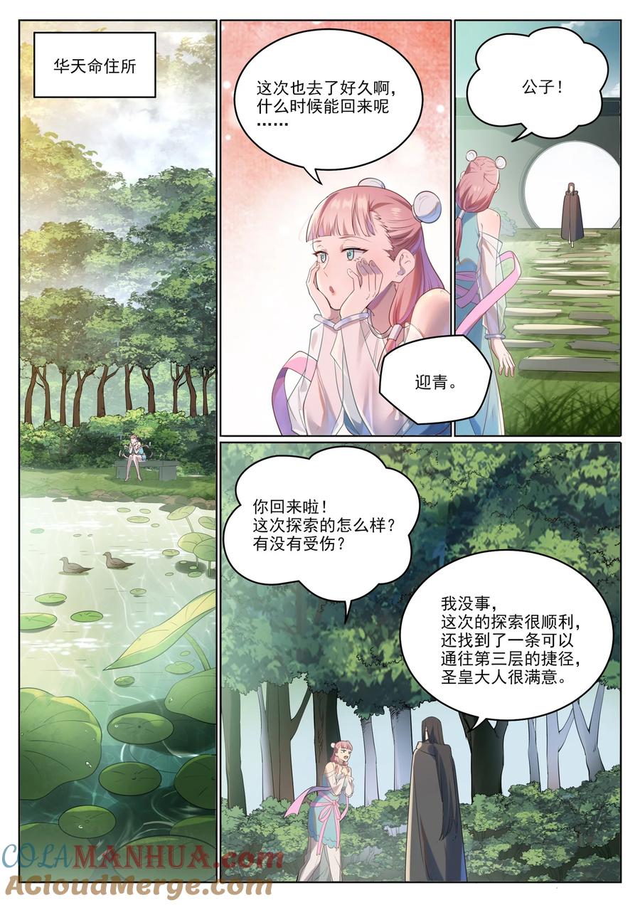 百炼成神 第1018回 一言为定 第14页