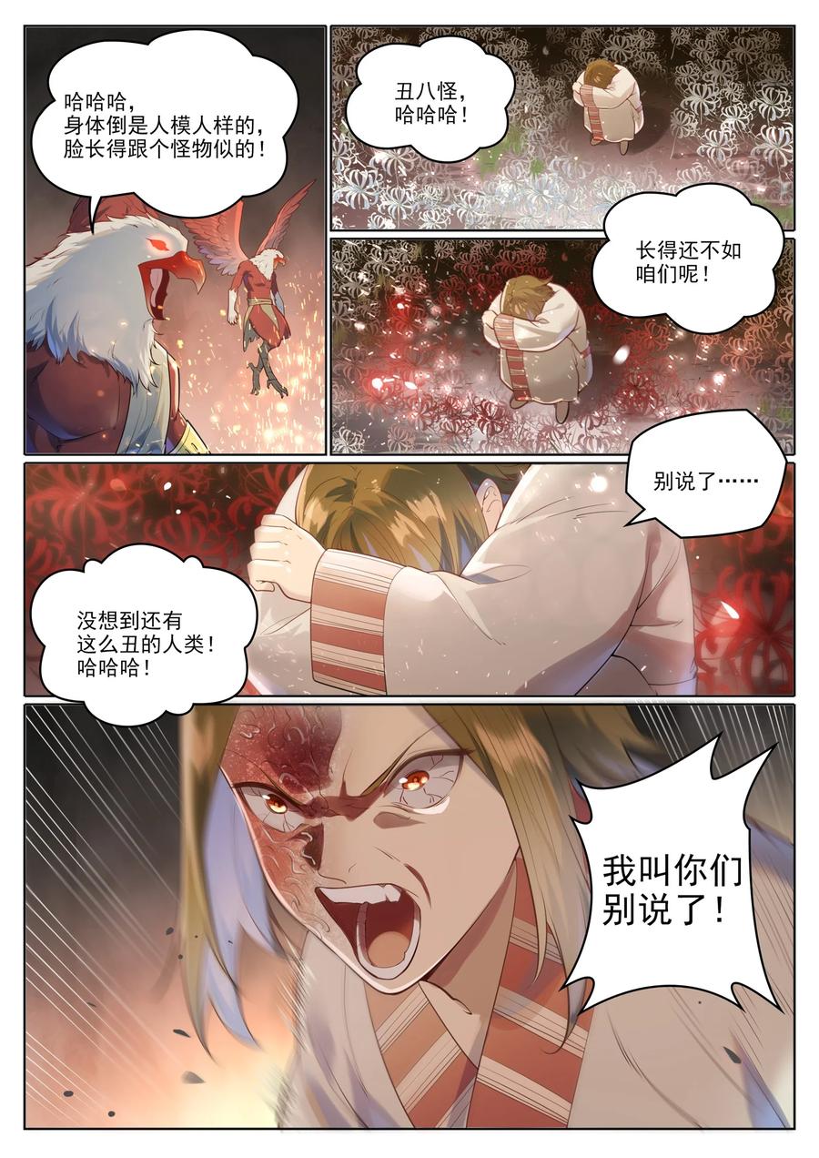 百炼成神 第1018回 一言为定 第5页