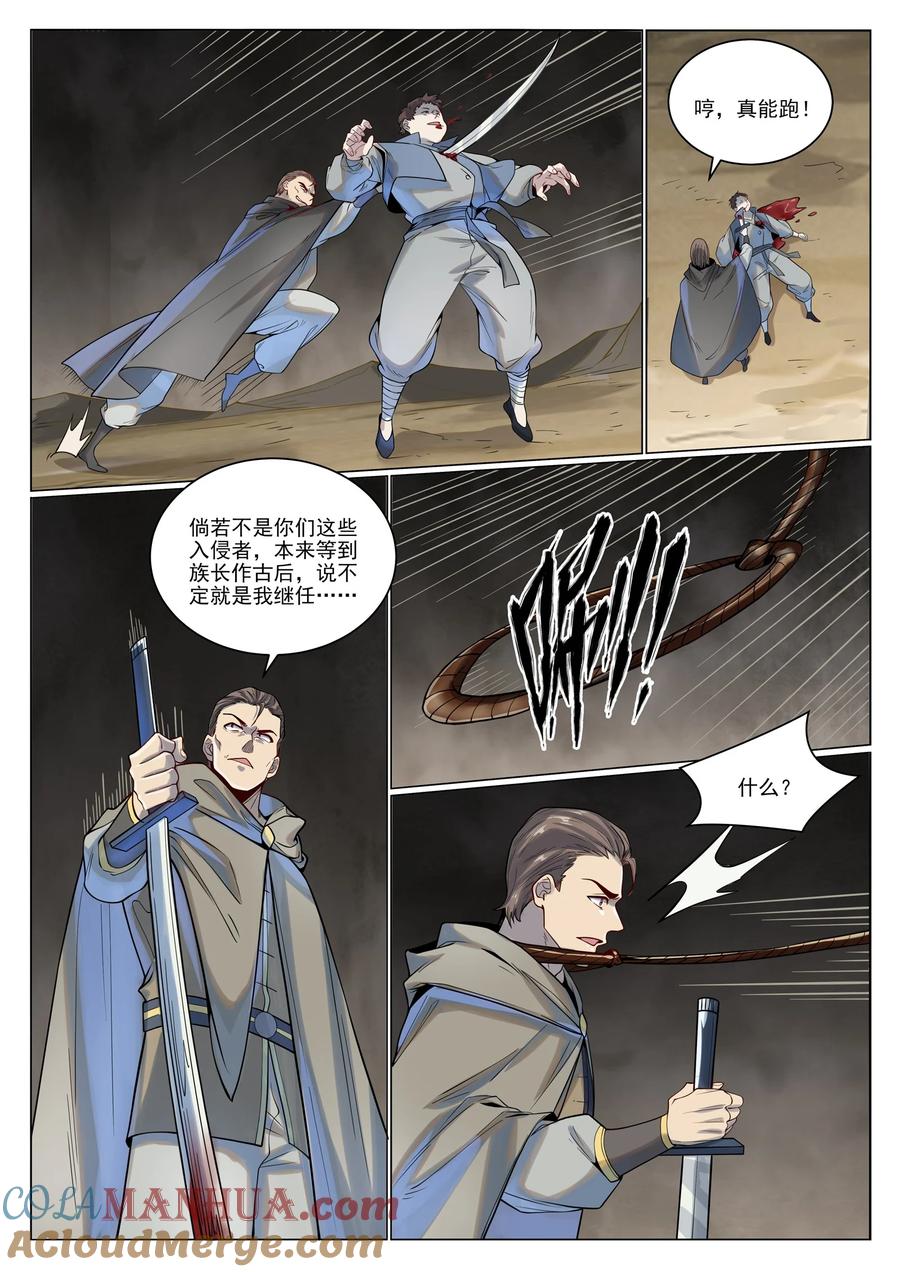 百炼成神 第1019回 最终使命 第15页