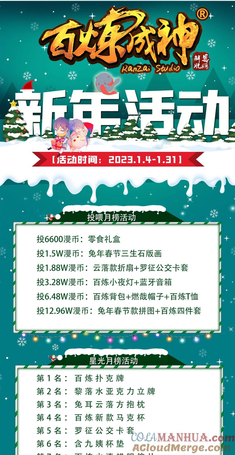 百炼成神 第1019回 最终使命 第17页