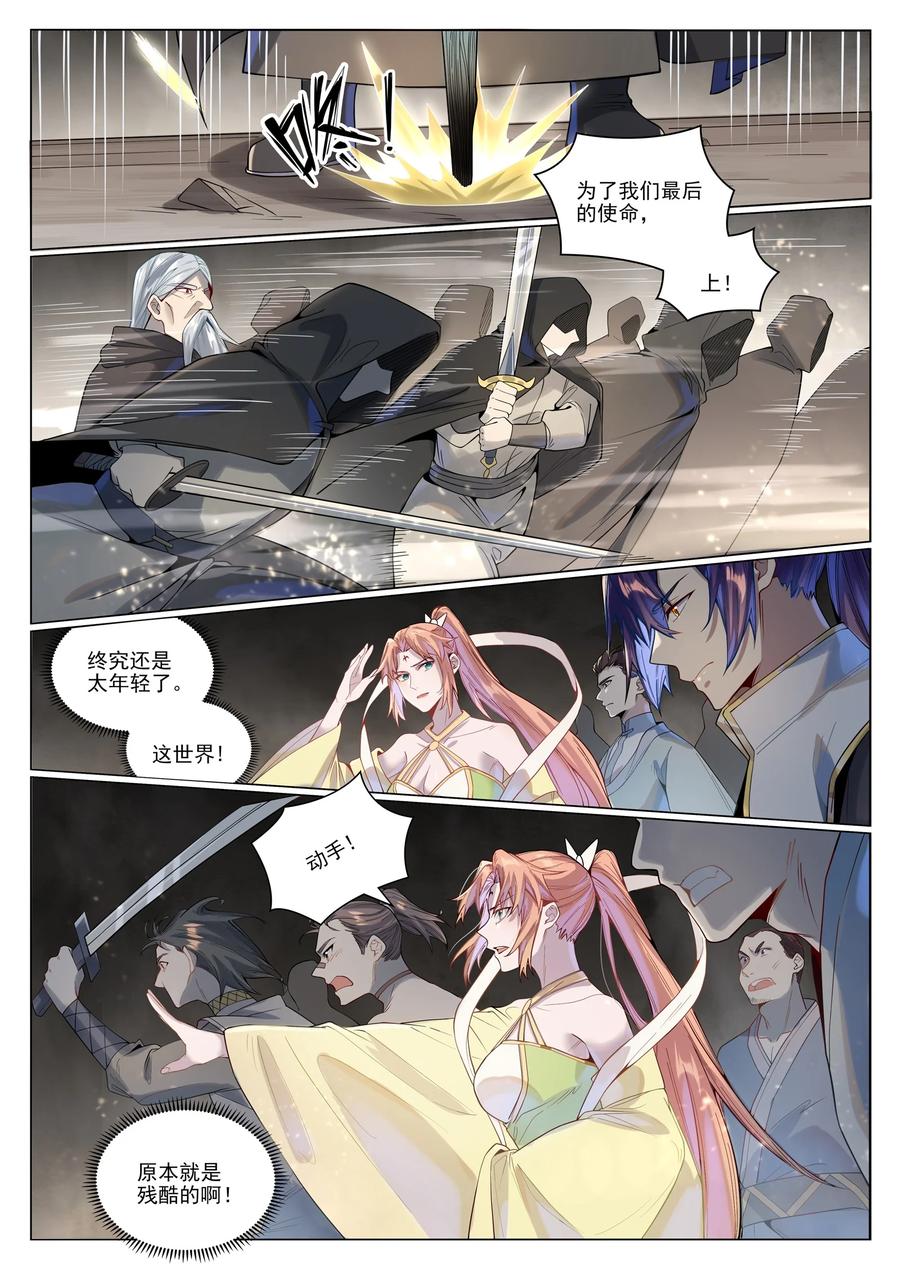 百炼成神 第1019回 最终使命 第4页