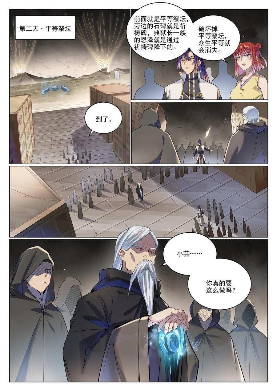 百炼成神 第1019回 最终使命 第2页