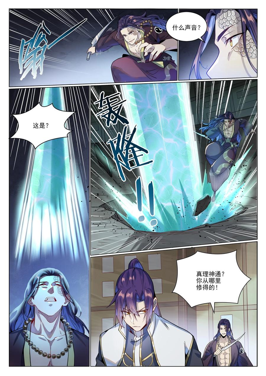 百炼成神 第1019回 最终使命 第12页