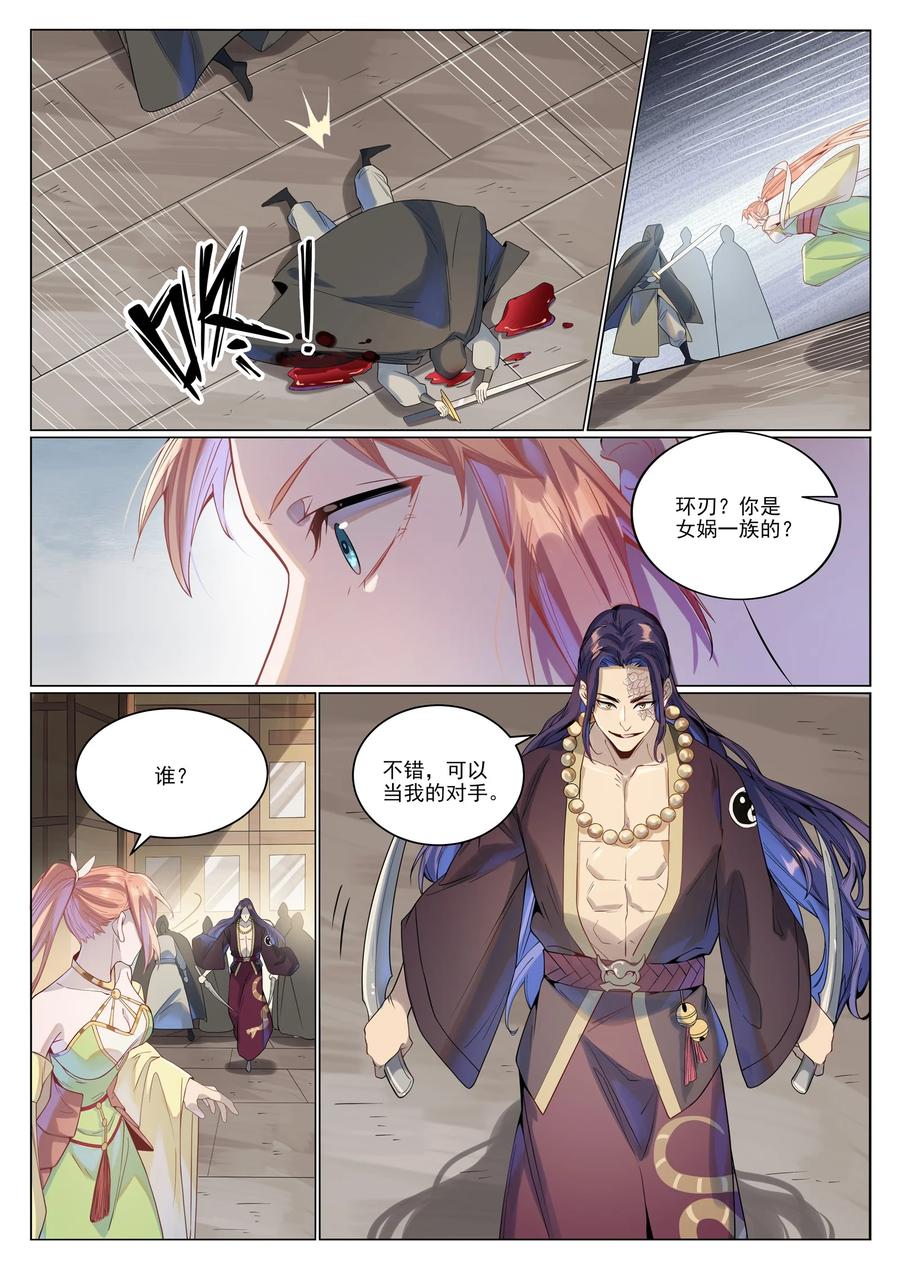 百炼成神 第1019回 最终使命 第6页