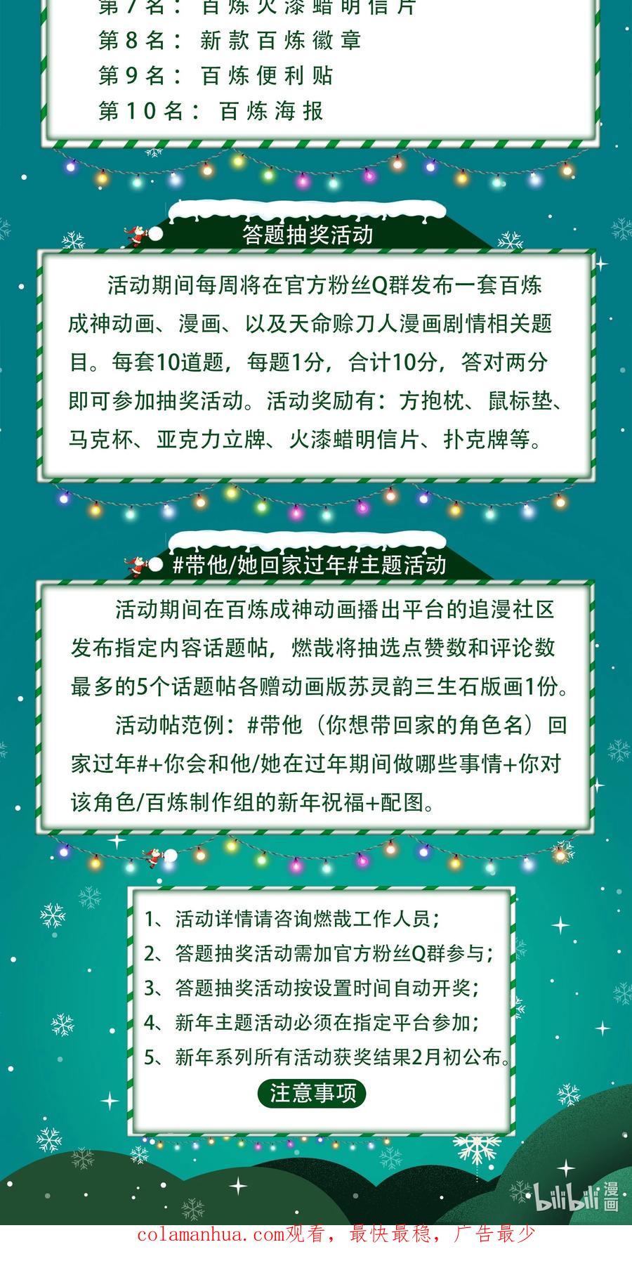百炼成神 第1019回 最终使命 第18页