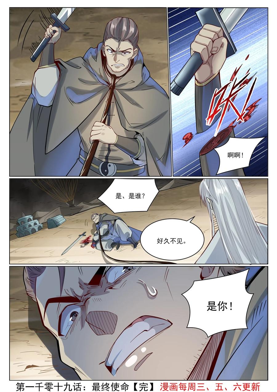 百炼成神 第1019回 最终使命 第16页