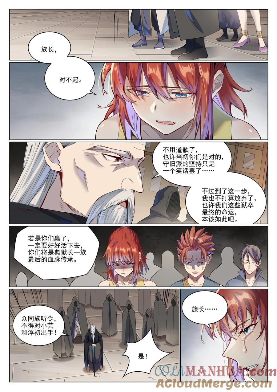 百炼成神 第1019回 最终使命 第3页