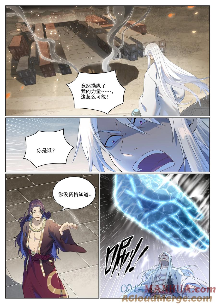 百炼成神 第1020回 人皇伏羲 第11页