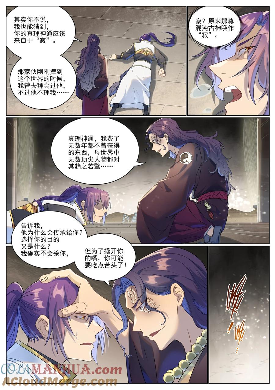 百炼成神 第1020回 人皇伏羲 第7页