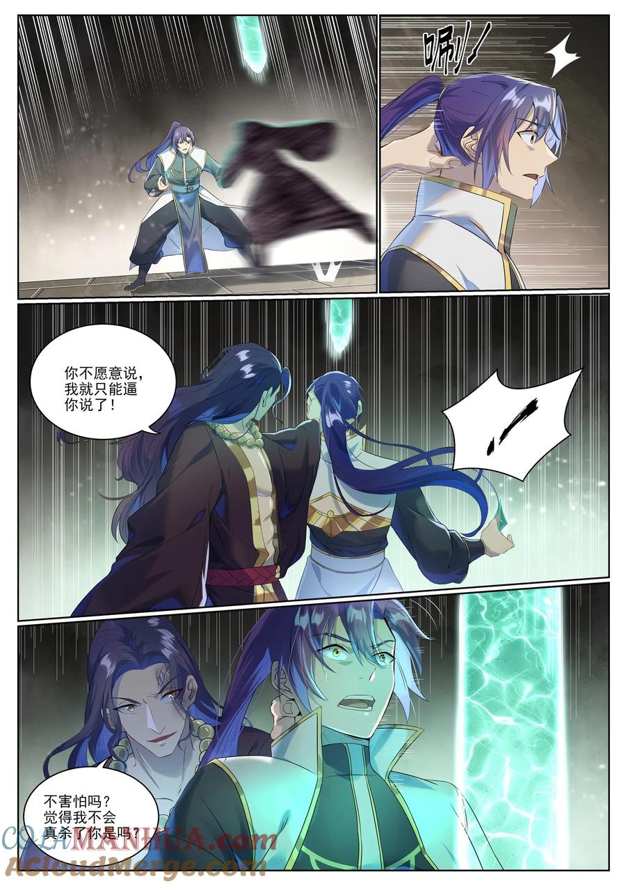 百炼成神 第1020回 人皇伏羲 第5页