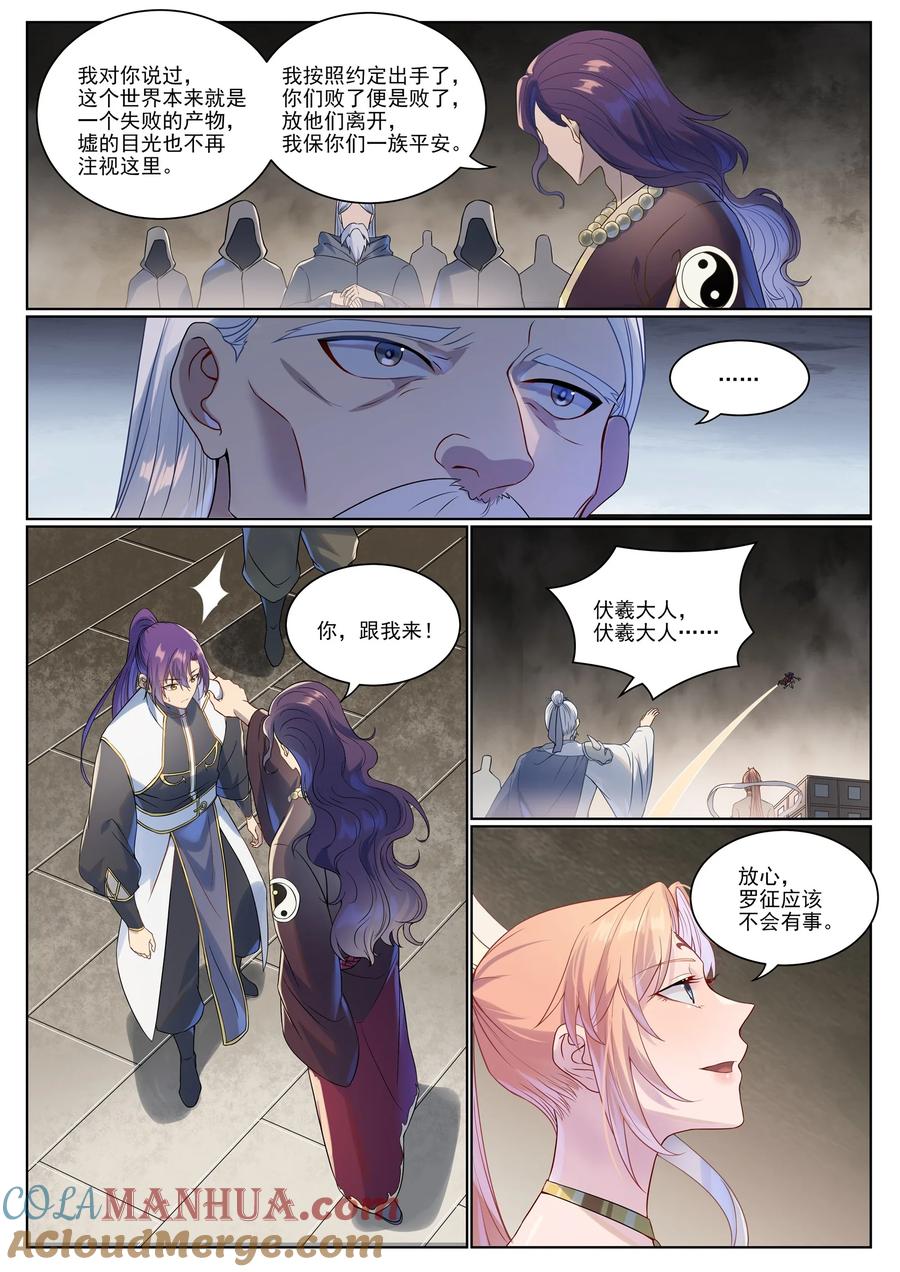 百炼成神 第1020回 人皇伏羲 第15页