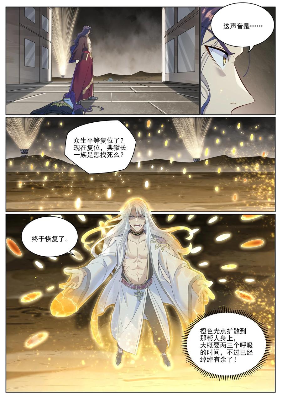百炼成神 第1020回 人皇伏羲 第8页
