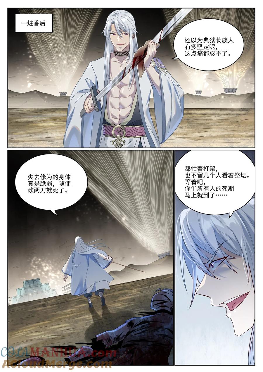 百炼成神 第1020回 人皇伏羲 第3页